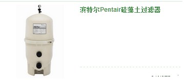 砂缸-濱特爾Pentair硅藻土過濾器